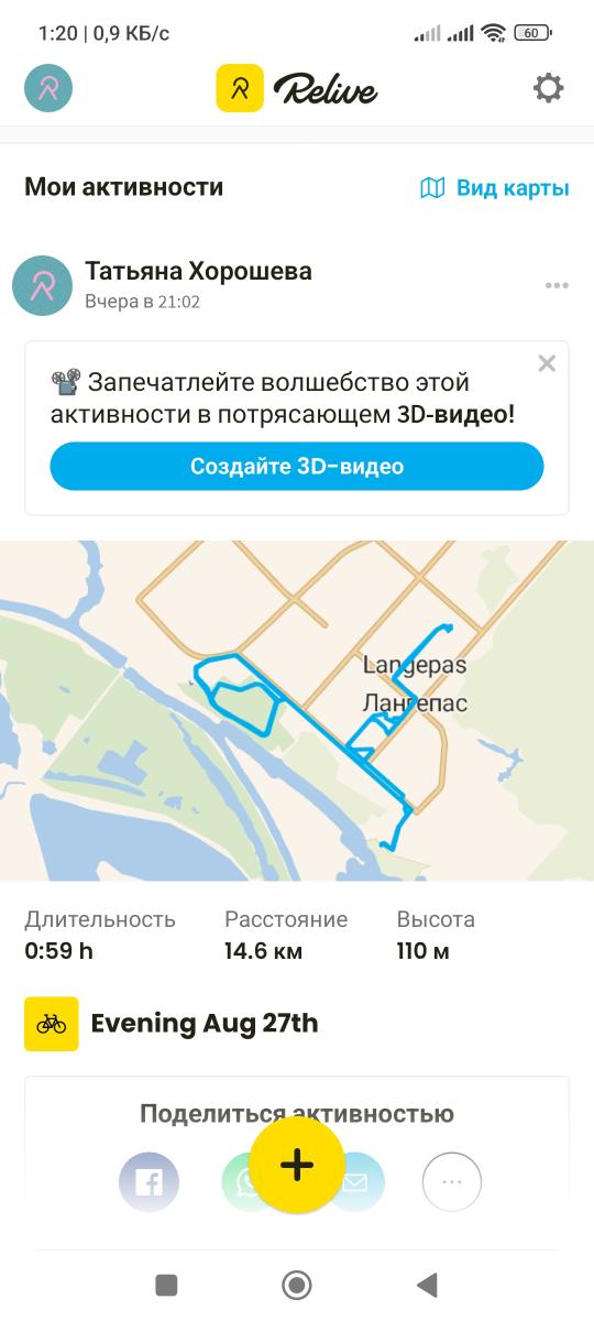 Скриншот тренировки