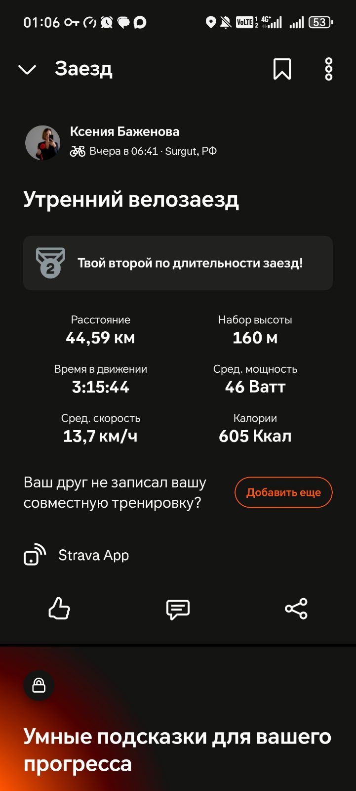Скриншот тренировки