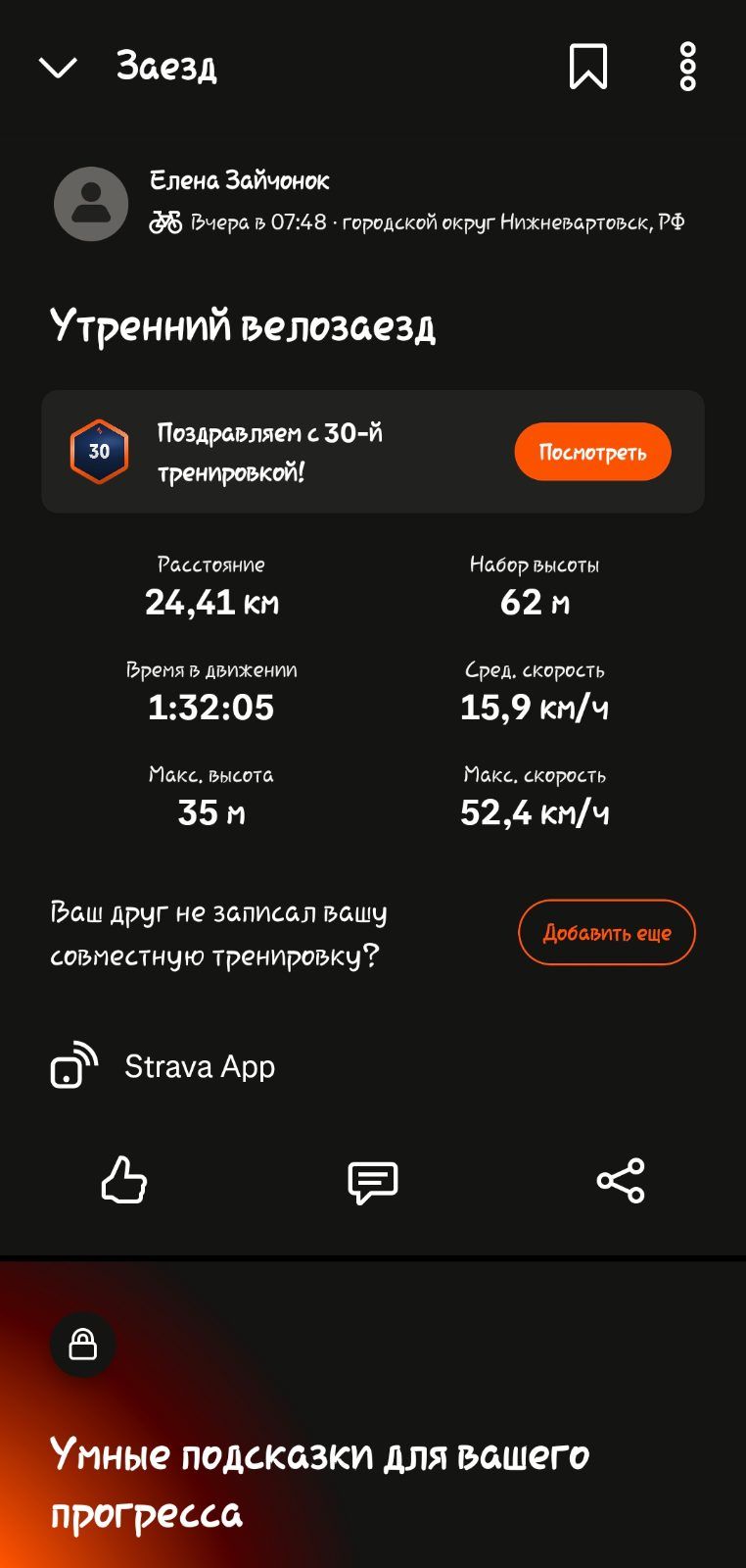 Скриншот тренировки