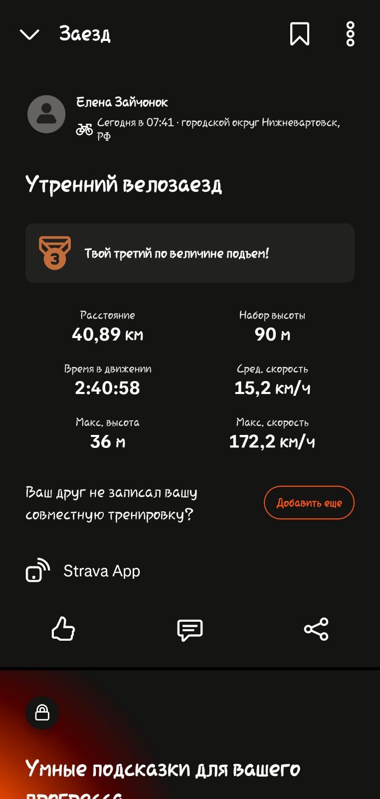 Скриншот тренировки